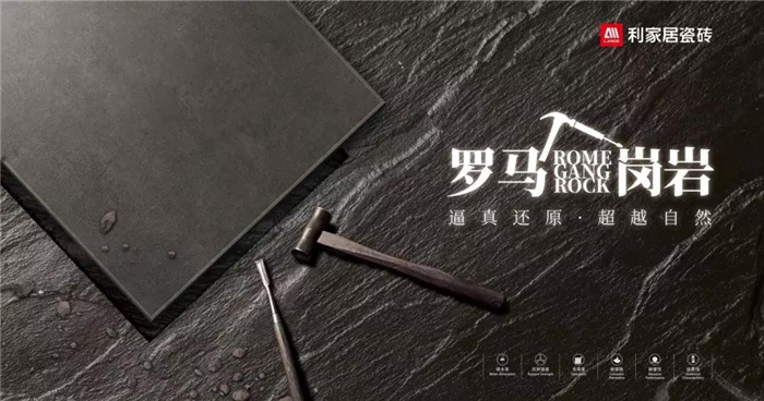 利家居瓷砖“国内领先水平”技术殿堂添新成员！