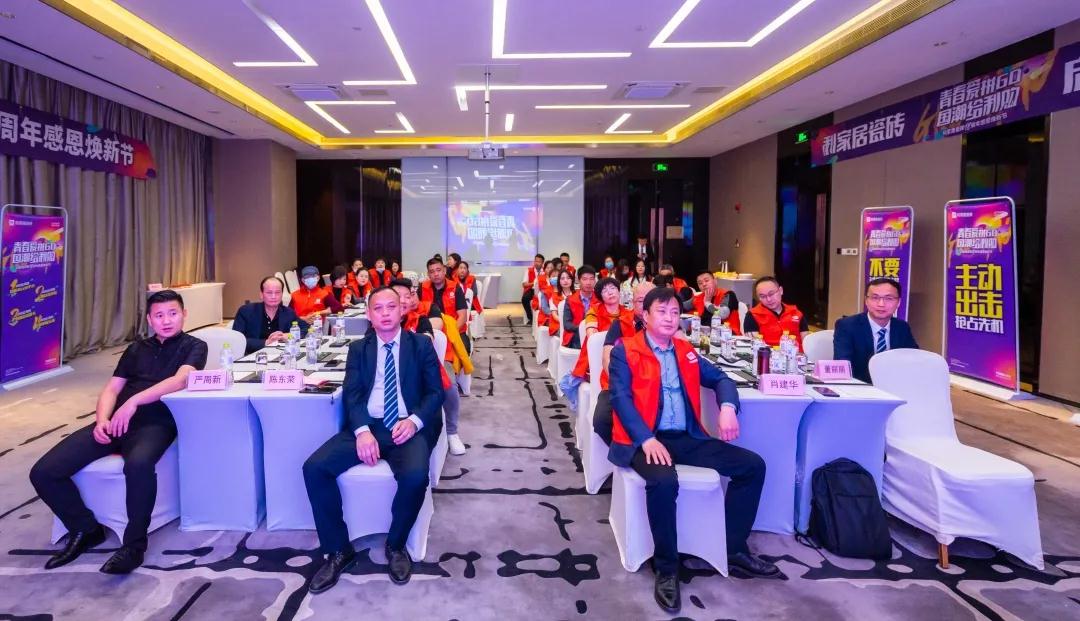 青春爱拼GO，国潮给利购 ▏利家居瓷砖18周年感恩焕新节启动会圆满成功