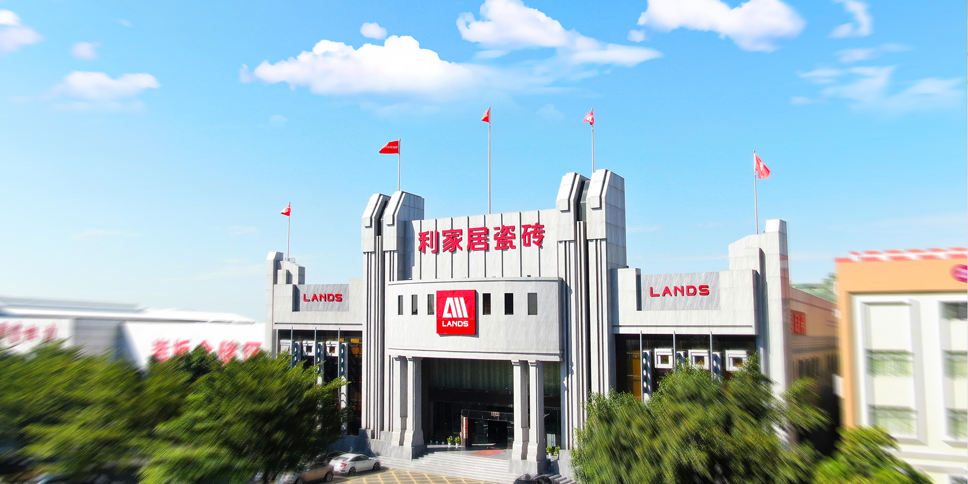 利家居瓷砖