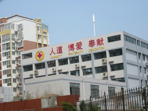 济宁市红十字会