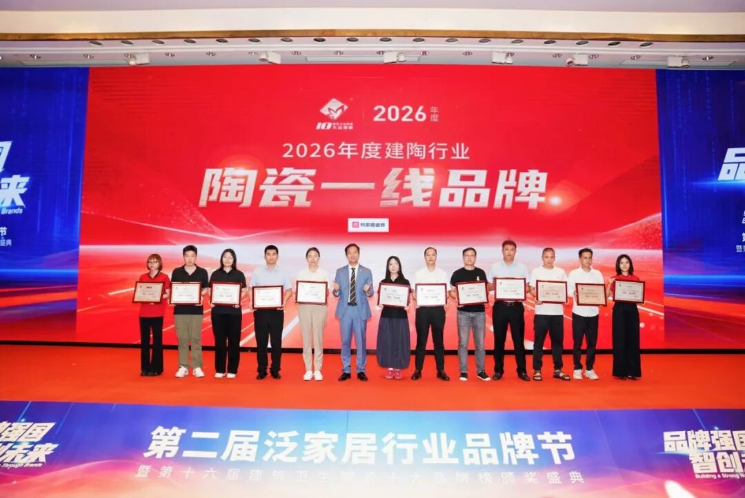 权威加冕！利家居瓷砖荣膺陶瓷一线品牌，标杆经销商同步载誉绽放